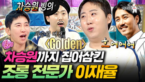 라디오스타 1. évad Ep.938 938. epizód