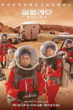 갈릴레오 깨어난 우주