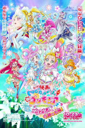 映画 トロピカル〜ジュ！プリキュア 雪のプリンセスと奇跡の指輪！ poszter