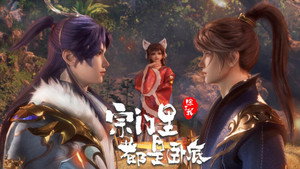 宗门里除了我都是卧底 1. évad Ep.95 95. epizód