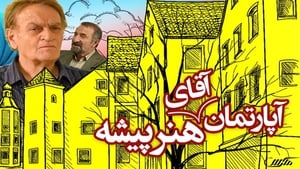 آپارتمان آقای هنرپیشه háttérkép