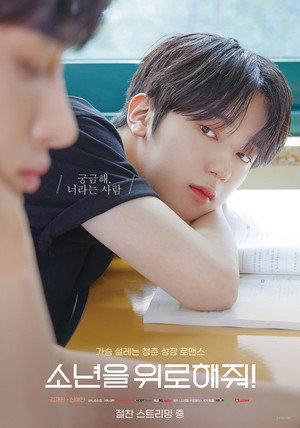 소년을 위로해줘 poszter
