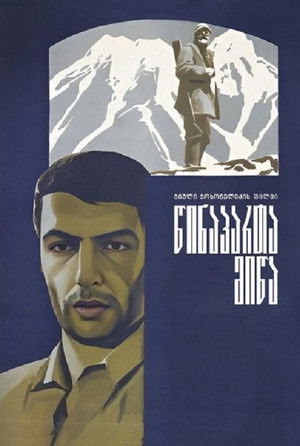 წინაპართა მიწა poszter