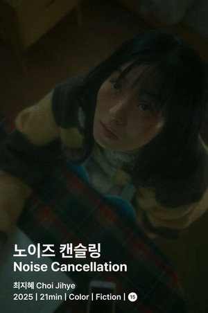 노이즈 캔슬링 poszter