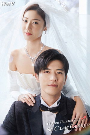 奈何BOSS要娶我 poszter