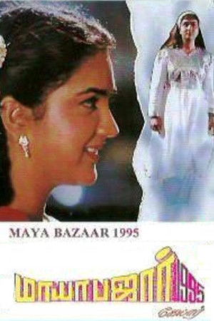 மாயாபஜார் poszter
