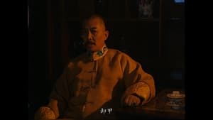 雍正王朝 Season 1 Ep.30 30. epizód