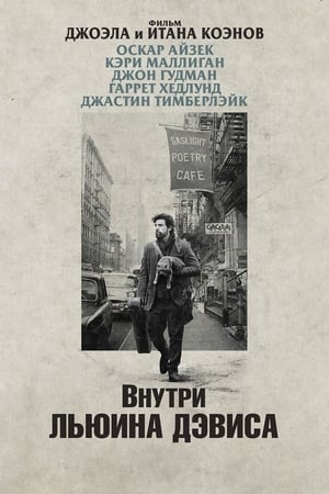 Llewyn Davis világa poszter