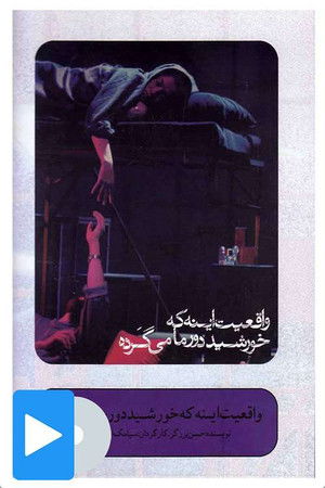 واقعیت اینه که خورشید دور ماه می گرده