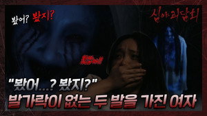 심야괴담회 2. évad Ep.12 12. epizód