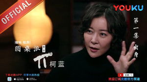圆桌派 2. évad Ep.1 1. epizód