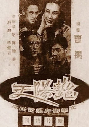 豔陽天 poszter
