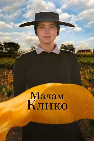Madame Clicquot poszter