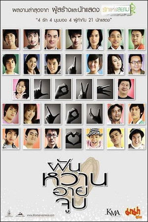 ฝัน หวาน อาย จูบ poszter