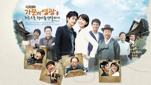 가문의 영광 kép