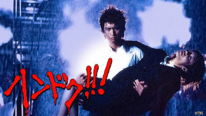 ハンドク!!! kép