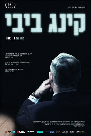 קינג ביבי poszter