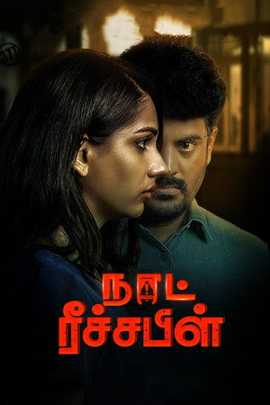 நாட் ரீச்சபிள் poszter