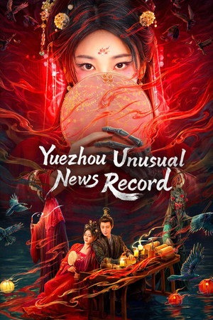 越州异闻录 poszter