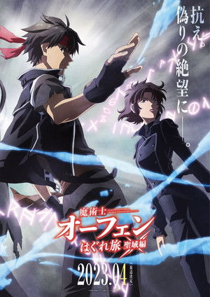 魔術士オーフェンはぐれ旅