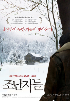 조난자들 poszter