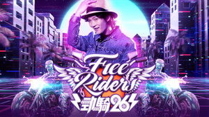 勁騎26 kép