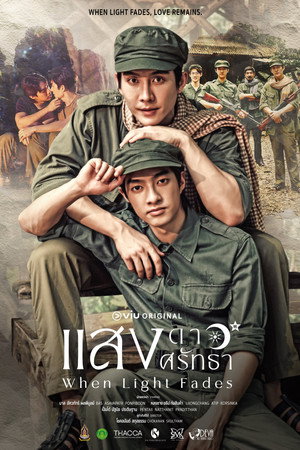 แสงดาวแสงศรัทธา