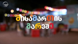 მისამართის გარეშე kép