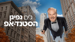 Jim Gaffigan: The Skinny háttérkép