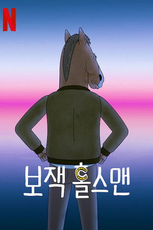 BoJack Horseman poszter