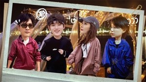 花儿与少年 4. évad Ep.4 4. epizód