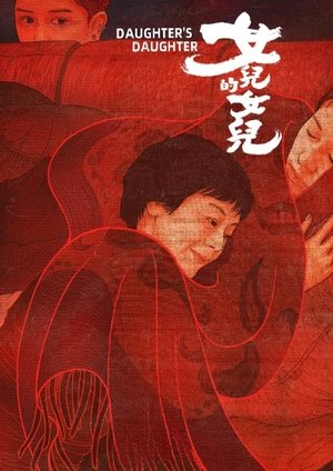 女兒的女兒 poszter