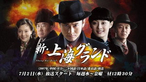 新上海滩 kép