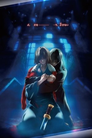 劇場版「空の境界」第七章 殺人考察（後） poszter