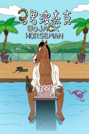 BoJack Horseman poszter