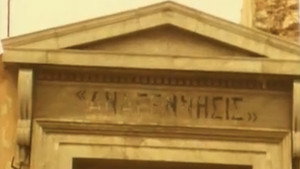 Αιδ' εισ' Αθήναι, η πριν πόλις háttérkép