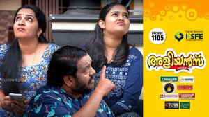 അളിയൻമ്പ് 1. évad Ep.1105 1105. epizód