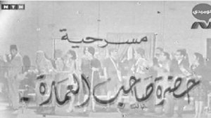 حضرة صاحب العمارة háttérkép