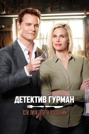 Gourmet Detective: Eat, Drink and Be Buried poszter