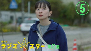 ラジオスター 1. évad Ep.5 5. epizód