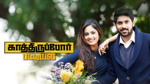 காத்திருப்போர் பட்டியல் háttérkép