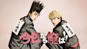今日から俺は！！ kép