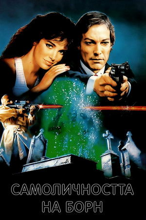 A Bourne rejtély poszter