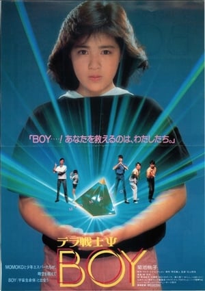 テラ戦士ΨBOY poszter