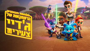 Star Wars: Fiatal Jedik kalandjai kép