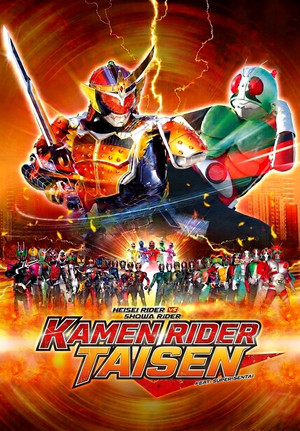 平成ライダー対昭和ライダー 仮面ライダー大戦 feat.スーパー戦隊 poszter