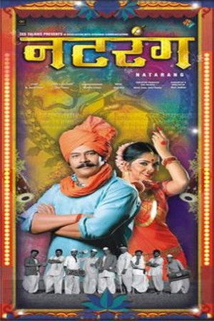 नटरंग poszter