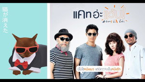 แคท อ่ะ แว้บ! #แบบว่ารักอ่ะ háttérkép