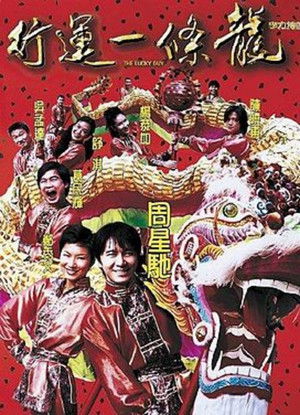 行運一條龍 poszter