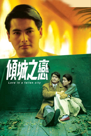 傾城之戀 poszter